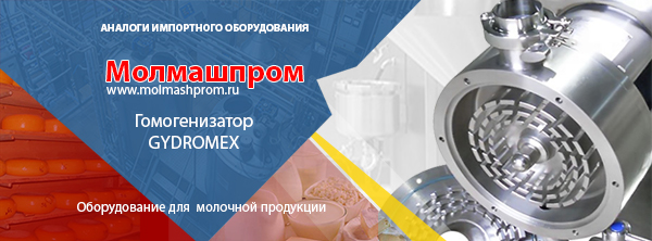 Гомогенизатор диспергатор GYDROMEX